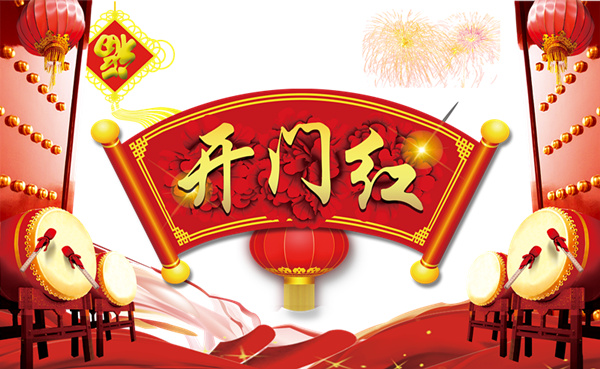 今泰裝飾興旺開(kāi)門(mén)紅，好禮等你來(lái)！(圖1)